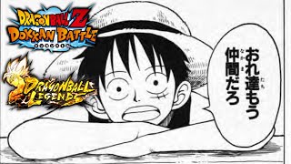 【ドッカンバトル】『ドッカン×レジェンズ合同番組』で俺たちはもう仲間になれるのか?