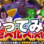 巨大化大決闘をやってみた【ドッカンバトル】