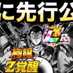 極限..頼むよ…【ドッカンバトル】【地球育ちのげるし】