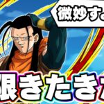 極限性能発表された超申し訳なさそうが何か言いたそうです【ドッカンバトル】