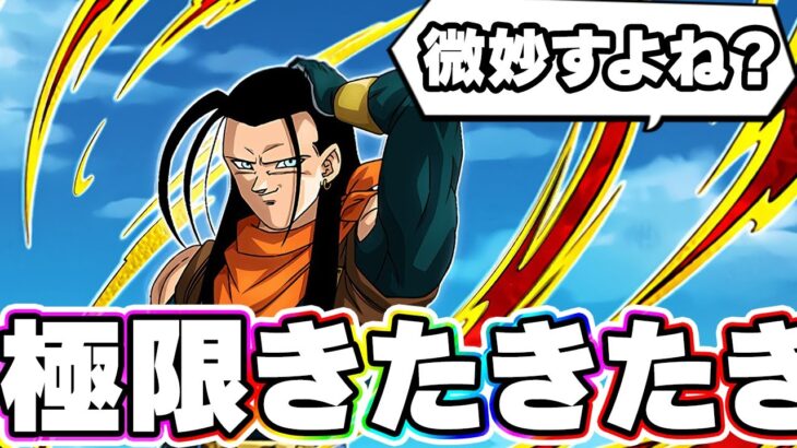 極限性能発表された超申し訳なさそうが何か言いたそうです【ドッカンバトル】