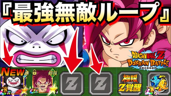 これ組めたら『負ける可能性0』最強ずっと無敵ループ！！サードアイゴマー【ドッカンバトル】【地球育ちのげるし】