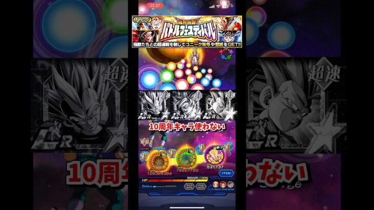 バトルフェスティバルを10周年縛りでクリアする#ドラゴンボール #ドッカンバトル #shorts