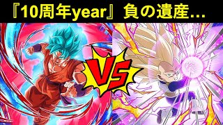 【ドッカンバトル】打率が低過ぎる『10周年yearフェス限』の中で最も微妙な2人を一緒に使ってみますか…