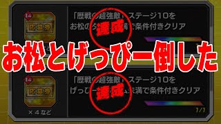 【11周年ファンミ応募券をかけた激闘】お松とげっぴーのクリアタイムを突破せよ！│ドッカンバトル【ソニオTV】