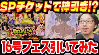 人造人間16号狙いでドッカンフェスを引く！｜#ドッカンバトル