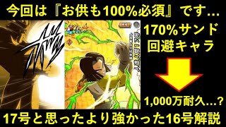【ドッカンバトル】フェス限16号引くなら100%必須？『お供17号』詳細解説と思ったより強かった16号の話