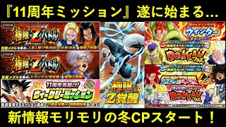 【ドッカンバトル】『3体の極限Z覚醒』が明らかに…。セル編祭りの『ウィンターキャンペーン』スタート！