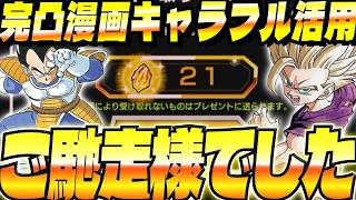 【漫画キャラ大活躍？】40周年スペシャルバトルのミッションに挑戦してみた！│ドッカンバトル【ソニオTV】