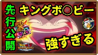 【ドッカンバトル 5530】LRゴマーぶっ壊れ？先行公開きた！【伝説降臨 Dokkan Battle】