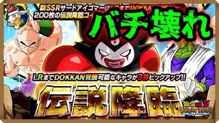 【ドッカンバトル 5531】サードアイゴマー欲しい！サードアイゴマー欲しい！サードアイゴマー欲しい！【伝説降臨 Dokkan Battle】