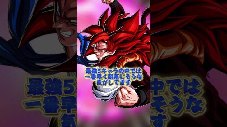 現環境最強キャラ5選#shorts #ドッカンバトル