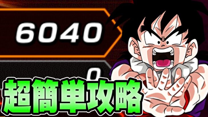 【ドッカンバトル】6000pts.超簡単攻略！バーストモードvs天界悟飯超激戦【DRAGONBALL Z Dokkan Battle】