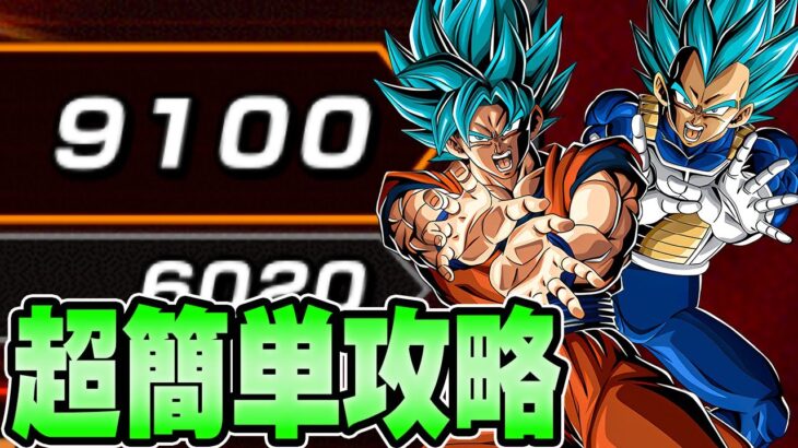 【ドッカンバトル】追加ミッション9000pts.超簡単攻略！バーストモードvs力ゴクベジ超激戦【DRAGONBALL Z Dokkan Battle】