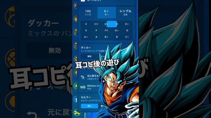 【ドッカンバトルBGM】耳コピした後はピッチを変えて好きな音を探す遊びをしています