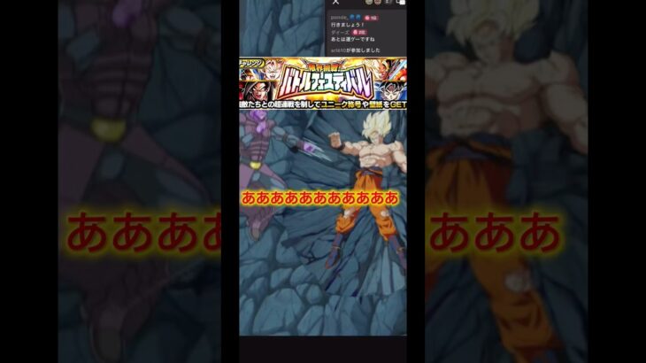 【ドッカンバトル】欲しがりのBGMトラウマになりました　バトフェス厳しいって