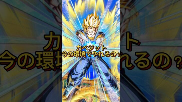 【ドッカンバトル】BGM最高力ベジット！こいつが超ベジット！！