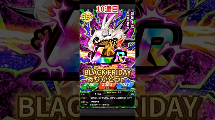 【ドッカンバトル】まさかの最強が再録ッ！BLACK FRIDAYフェスをワンセット引いてみた。　#ドッカンバトル #ドラゴンボール #dragonball #dokkanbattle