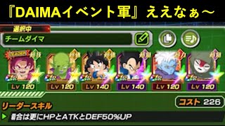 【ドッカンバトル】パンジ・グロリオ・ミニ悟空・ミニベジータ!『DAIMA新イベント産』中々ええやん?