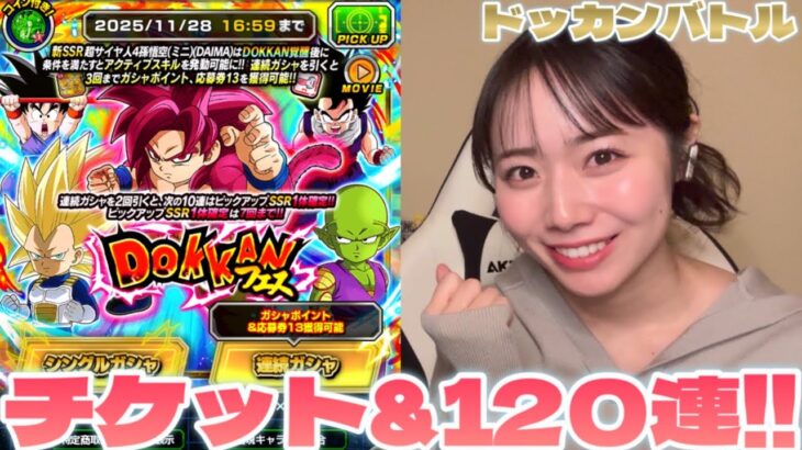 【ドッカンバトル】新キャラクター超サイヤ人孫悟空(ミニ)(DAIMA)!!!ドッカンフェス120連引きました!!!