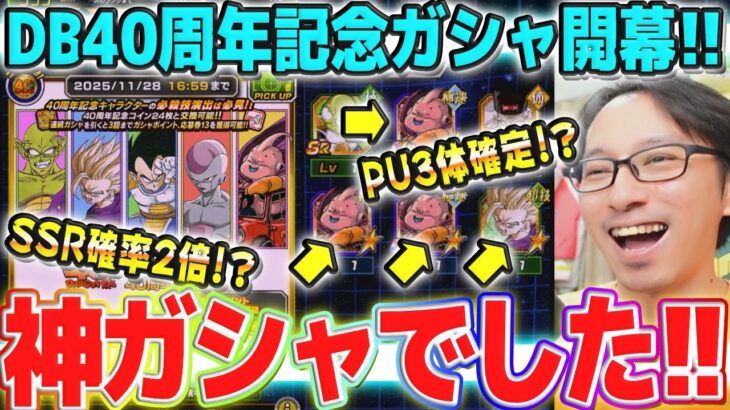 【全虹狙い！】DB40周年記念ガシャ引いてみた！｜ドッカンバトル【ソニオTV】