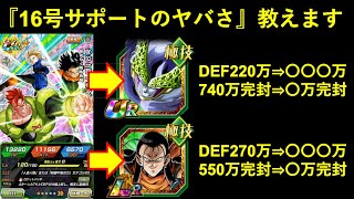 【ドッカンバトル】DEFが数百万も超絶強化…？『フェス限16号サポートのヤバさ』教えます