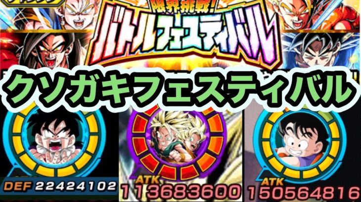 強化された少年少女ならバトルフェスティバル勝てるんじゃねって思ったから挑んでみた！【ドッカンバトル】【Dragon Ball Z Dokkan Battle】