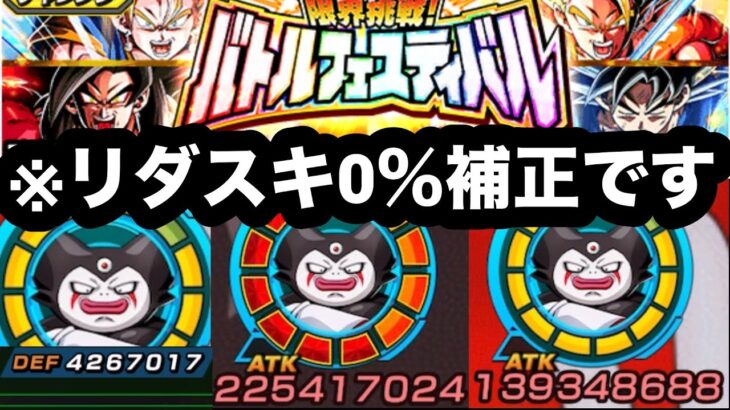 ゴマー様にはリーダースキル必要ないらしい【バトルフェスティバル】【ドッカンバトル】【Dragon Ball Z Dokkan Battle】