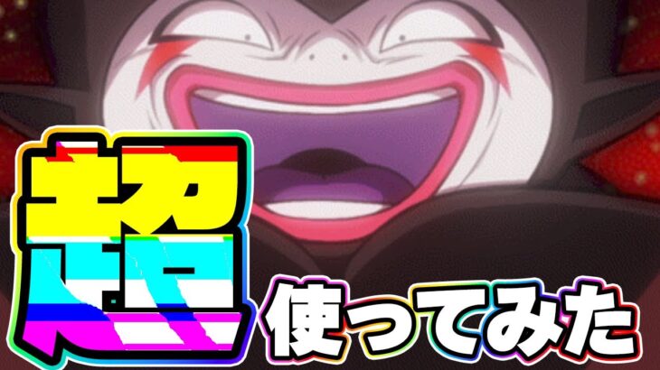 【バトフェス】異次元すぎました最強LRゴマーを命運で超使ってみた【ドッカンバトル】