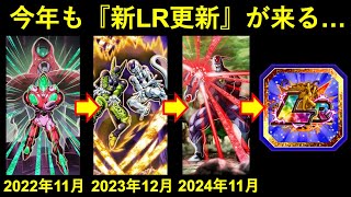 【ドッカンバトル】今年も恒例の新たな『大乱戦LR』更新が来る…