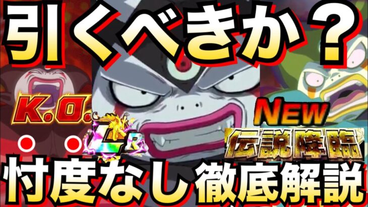 『天井あり』ぶっ壊れLR引くべきか？『サードアイゴマー』忖度なし徹底解説！！伝説降臨【ドッカンバトル】【地球育ちのげるし】