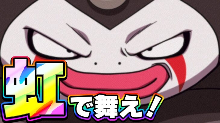 ド変態LRのゴマーをいきなり虹で使ってみた【ドッカンバトル】