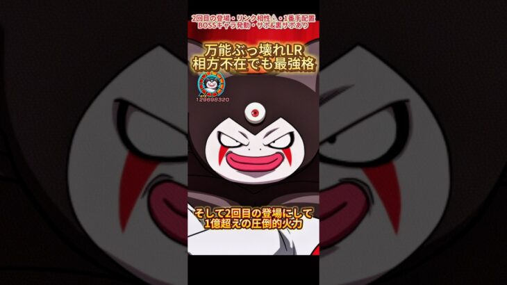 【ドッカンバトル】新伝説降臨LRゴマーを1凸・リンクMAXで使ってみた！最凶！最強！最高！　#ドラゴンボール #ドッカンバトル #dragonball #dokkanbattle