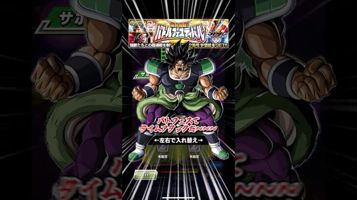 バトフェスTAやってみた#ドラゴンボール #ドッカンバトル #dokkanbattle #shorts