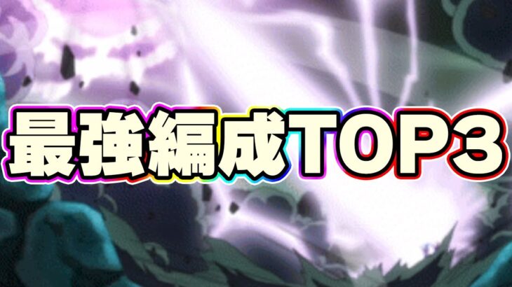 最強編成TOP3を作ったらこうなっちゃいました【ドッカンバトル】
