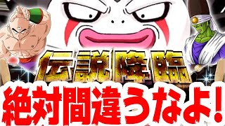 【ゴマーの伝説降臨は引くべきか？】後悔したくない人向けのアドバイス│ドッカンバトル【ソニオTV】