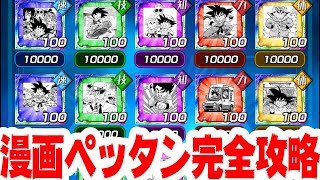 【漫画ペッタン完全攻略】口絵シールは何枚あつめるべき？占いババシールの交換おすすめについて│ドッカンバトル【ソニオTV】