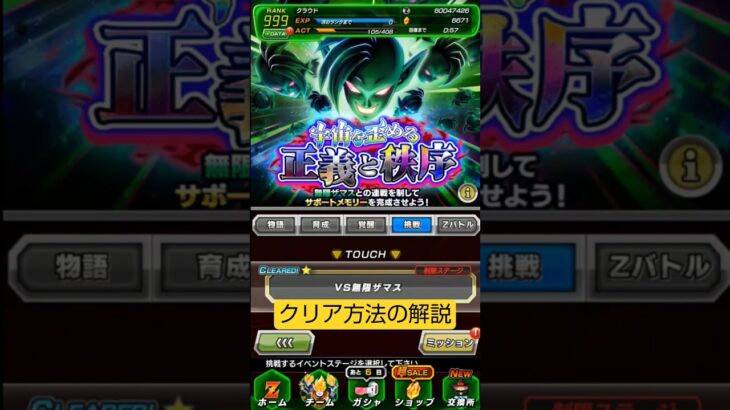 宇宙を歪める正義と秩序 クリア方法【攻略】 #ドッカンバトル #ドラゴンボール #dokkanbattle #dragonball