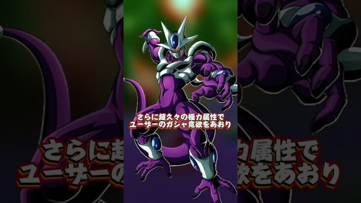 性能だけでガシャを回したキャラ#shorts #ドッカンバトル