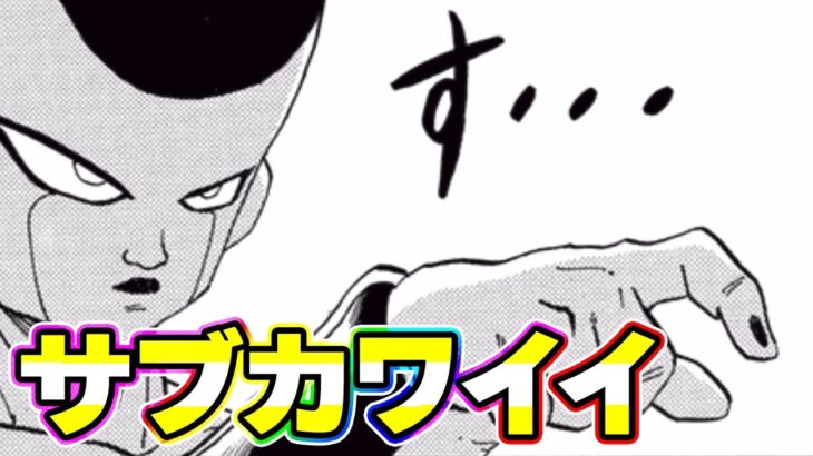 漫画フリーザを超使ってみた【ドッカンバトル】