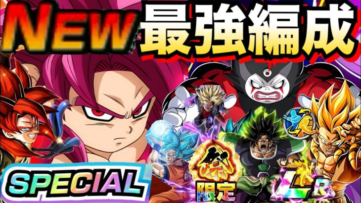 強すぎ..以上です。スペシャル最強編成！！【ドッカンバトル】【地球育ちのげるし】