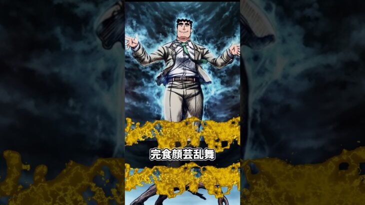 野原ひろし(昼メシの流儀)演出【ドッカンバトル】