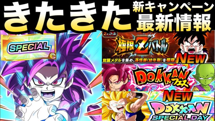 『極限＆神チケット』最新お知らせ来た！！【ドッカンバトル】【地球育ちのげるし】