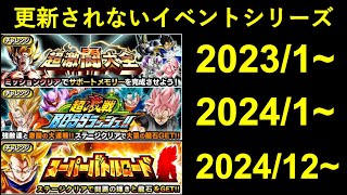 【ドッカンバトル】いつまで経っても新ステージが追加されないイベントシリーズ