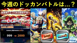 【ドッカンバトル】今週のドッカンバトルさんの予定は…？