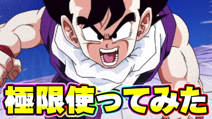 極限した天界悟飯ちゃんを使ってみたら任せられそうでした【ドッカンバトル】