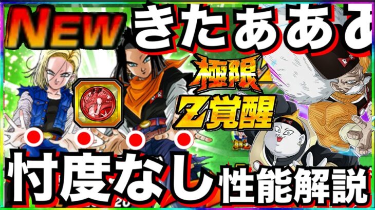 【最強チート復活】『極限人造人間17号＆18号未来』忖度なし性能徹底解説！！コイン交換するべき？【ドッカンバトル】【地球育ちのげるし】