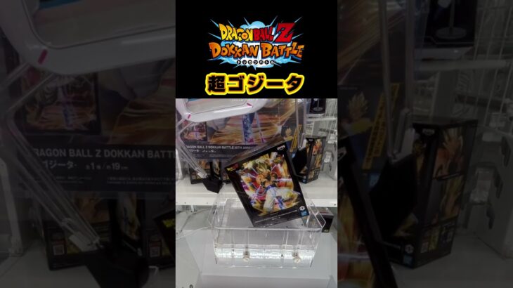 【ラバーシャベル】ドラゴンボールZドッカンバトル 超ゴジータ