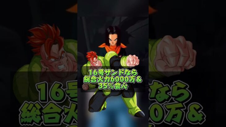 極限人造人間まとめて紹介#shorts #ドッカンバトル