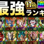 『11周年直前』最新版『ドカバト最強キャラ』ランキングTOP10！！祭未来悟飯/ゴルフリゴジータ/ゴマー/アル飯1号＆2号ピッコロ参戦！！【ドッカンバトル】【地球育ちのげるし】